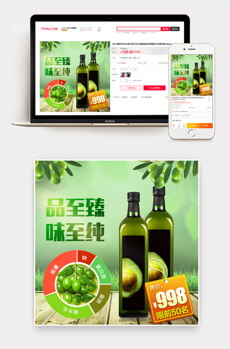 植物橄榄油主图psd模板