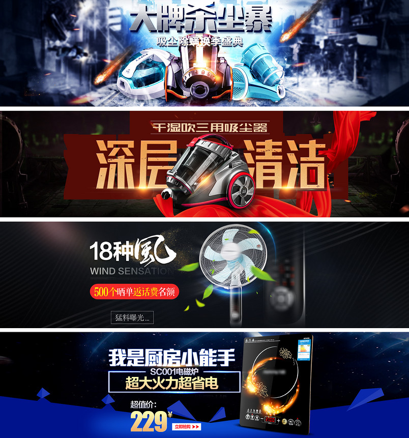 时尚炫酷风黑色背景生活电器产品海报