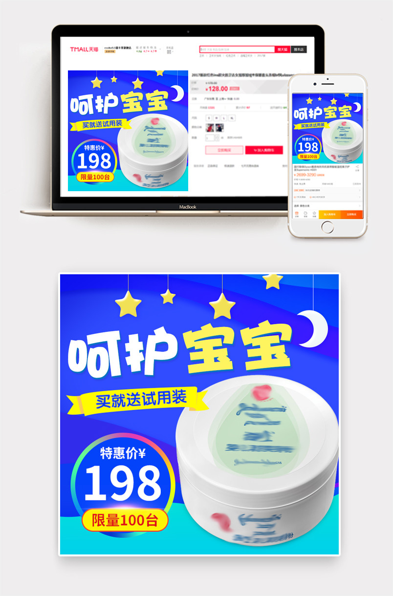 小清新母婴用品爽身份婴儿日本用直通车主图