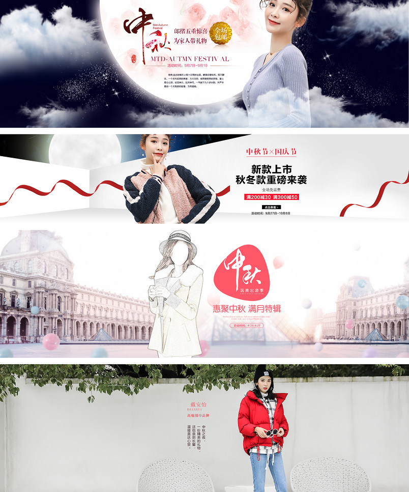 中秋女装全屏海报