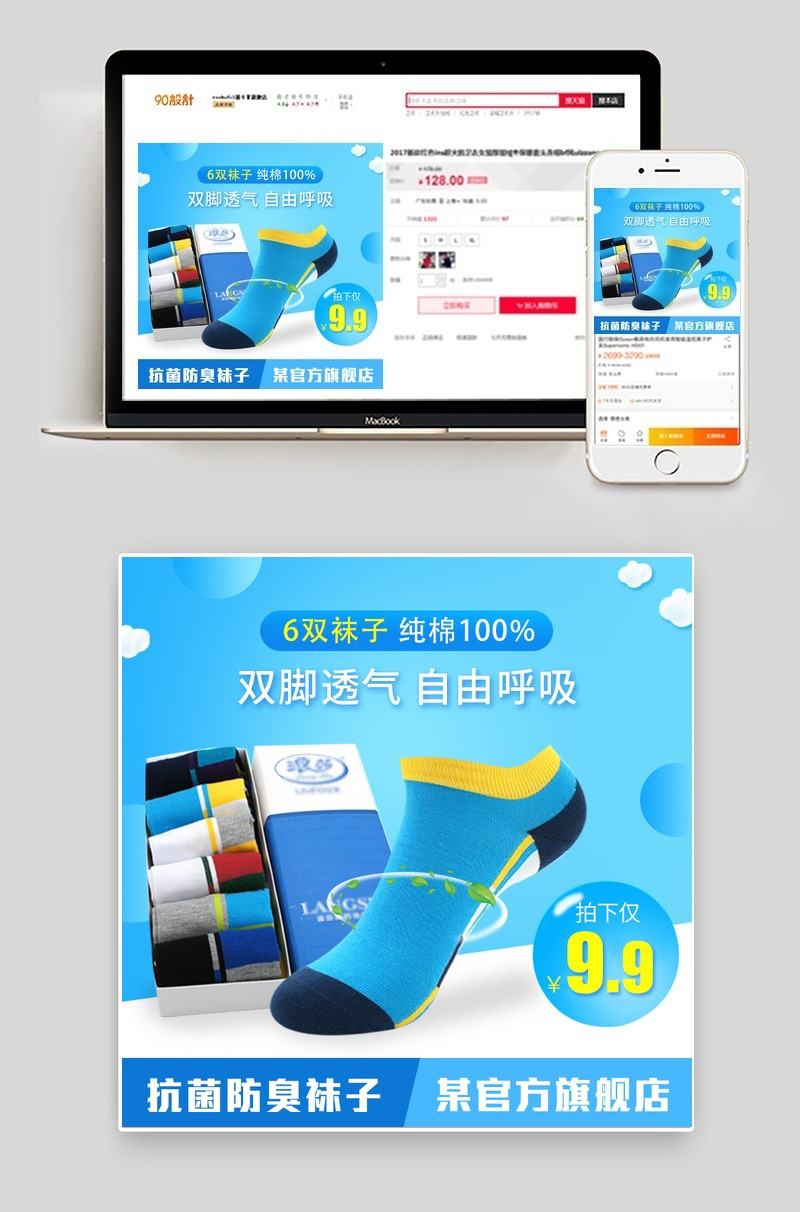 蓝色时尚创意清新袜子主图直通车 