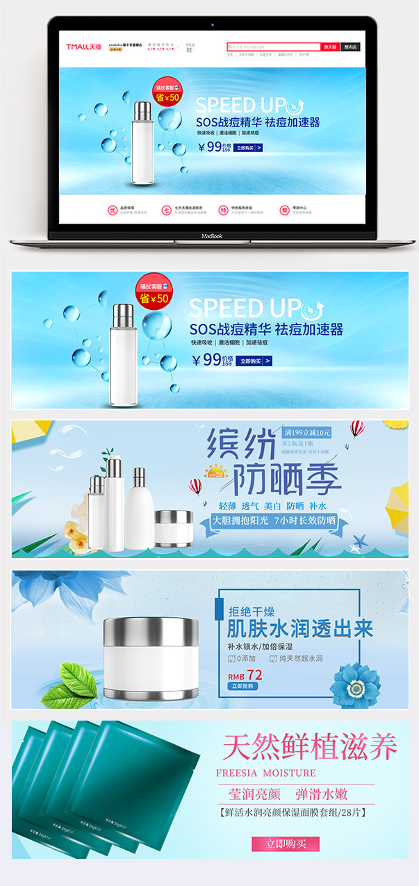 清新简约日常美妆化妆品通用全屏海报banner
