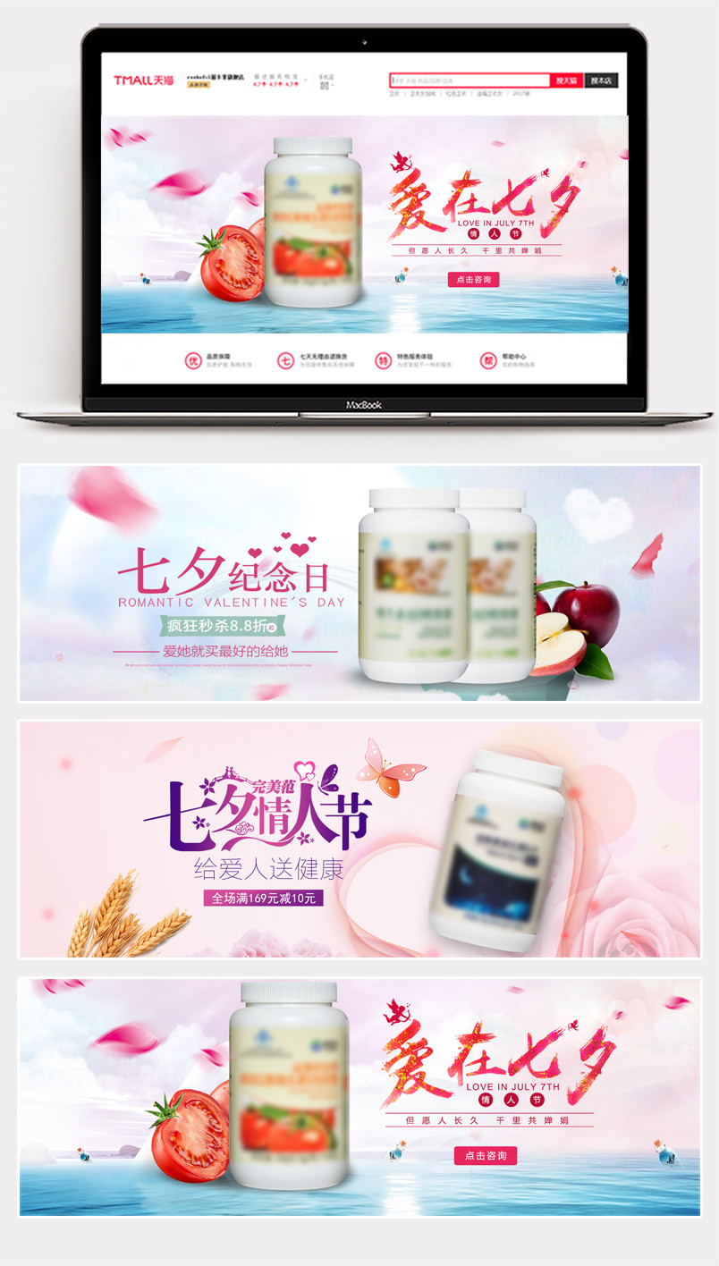 七夕情人节为爱保健保健品海报banner