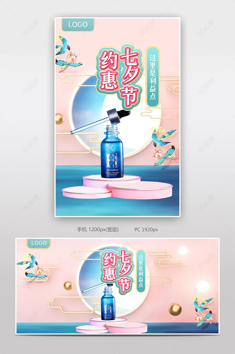 七夕情人节美妆品牌活动主图设计