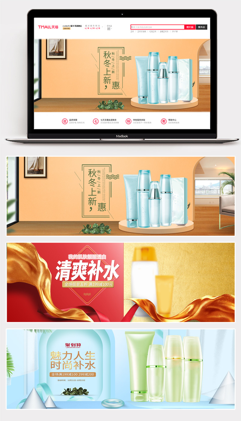 秋季新品海报化妆简约时尚大气海报