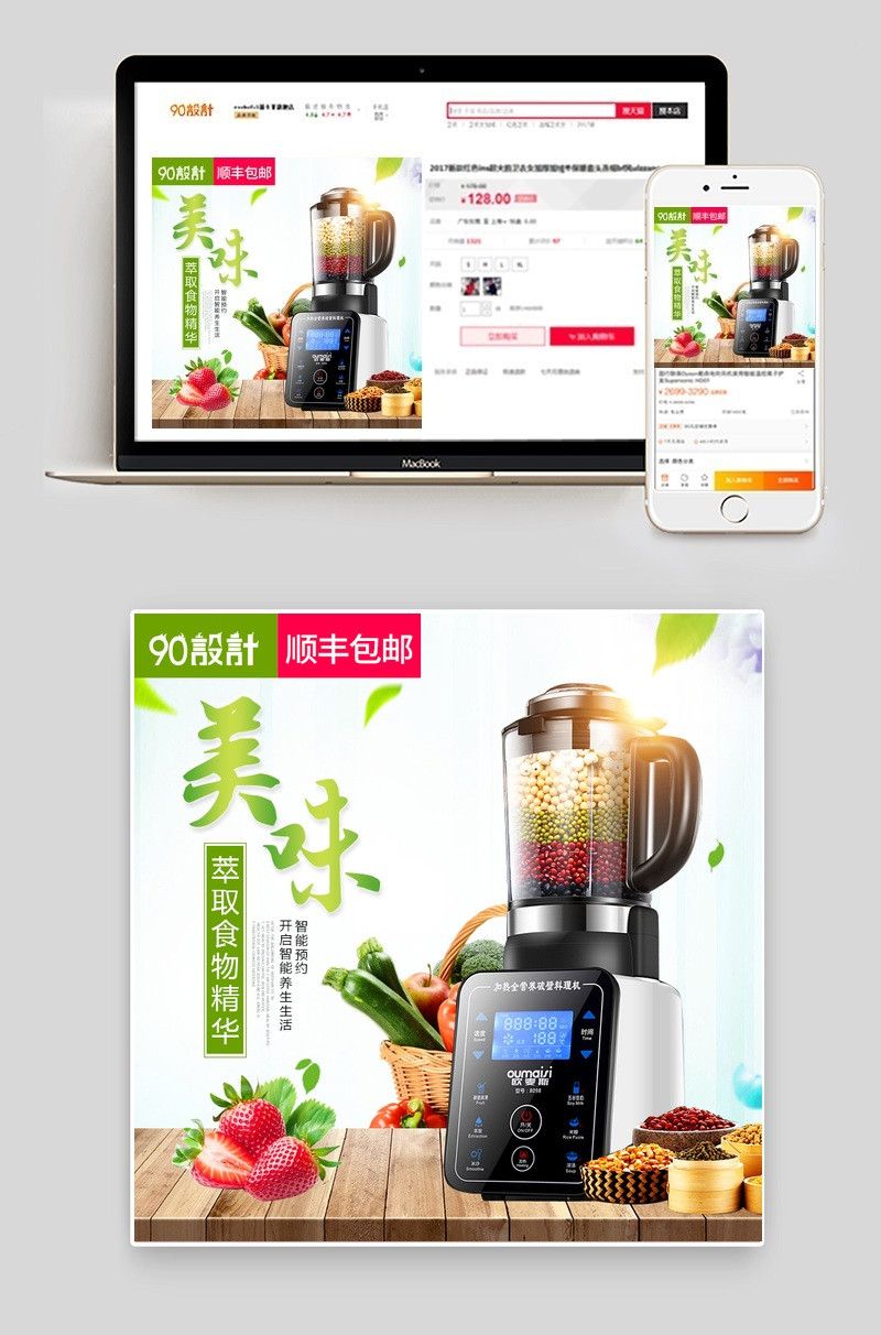 唯美风格智能破壁榨汁机直通车主图