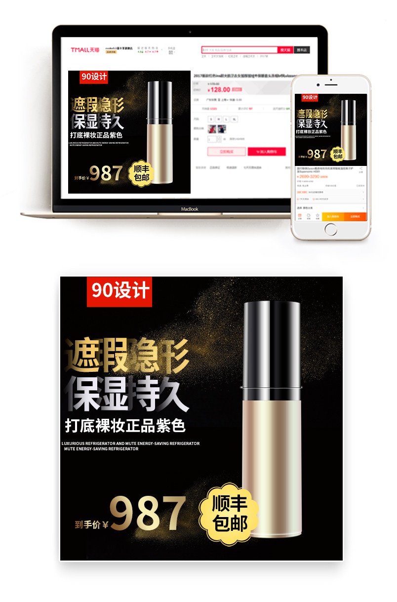 时尚高大上黑金风格化妆品护主图