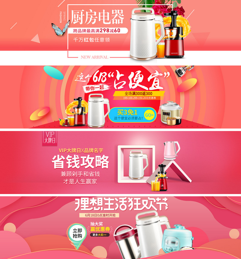 618生活电器小家电促销首页海报psd