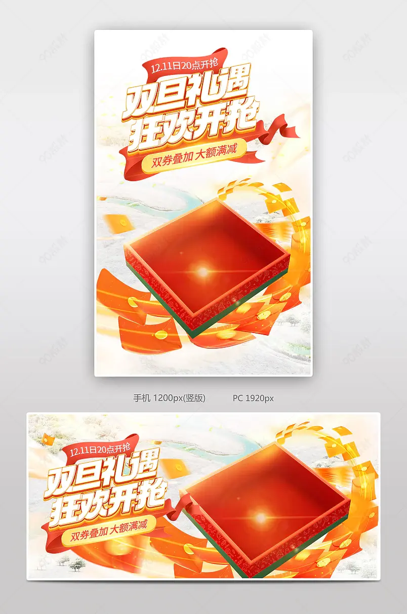 圣诞节双旦礼遇季日用百货氛围感促销海报