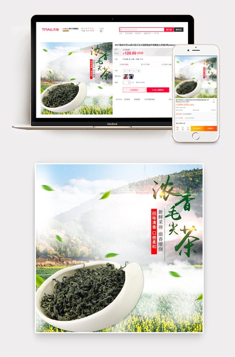 龙井铁观音碧螺春茶叶主图直通车PSD模板