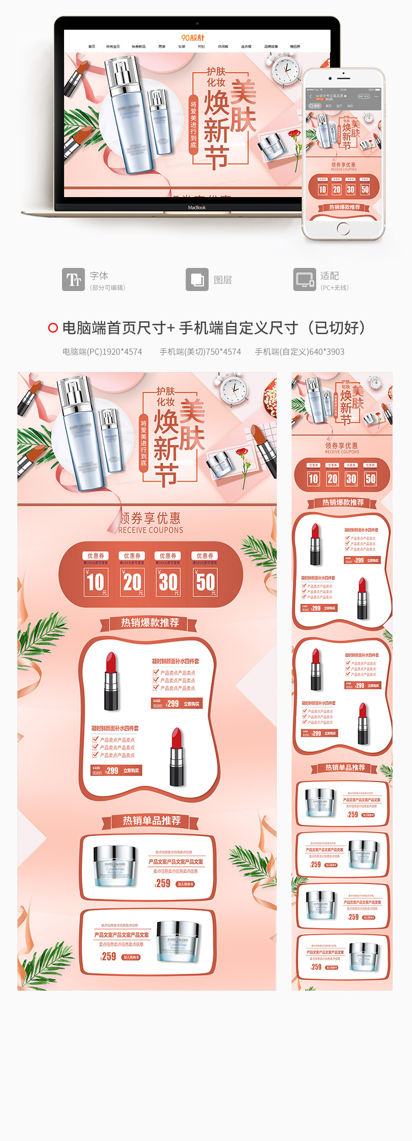 时尚简约美妆洗护PC首页+无线端首页专题页全套首页