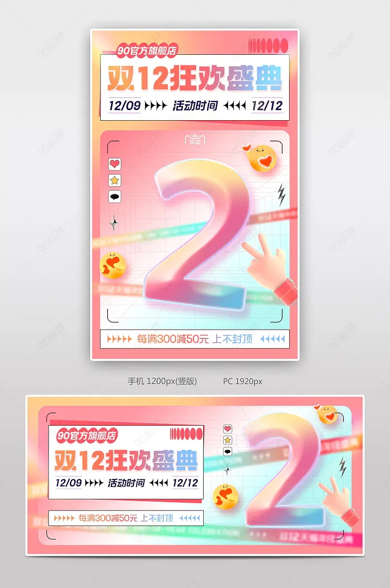 天猫双12年终盛典粉红色渐变潮流时尚倒计时海报