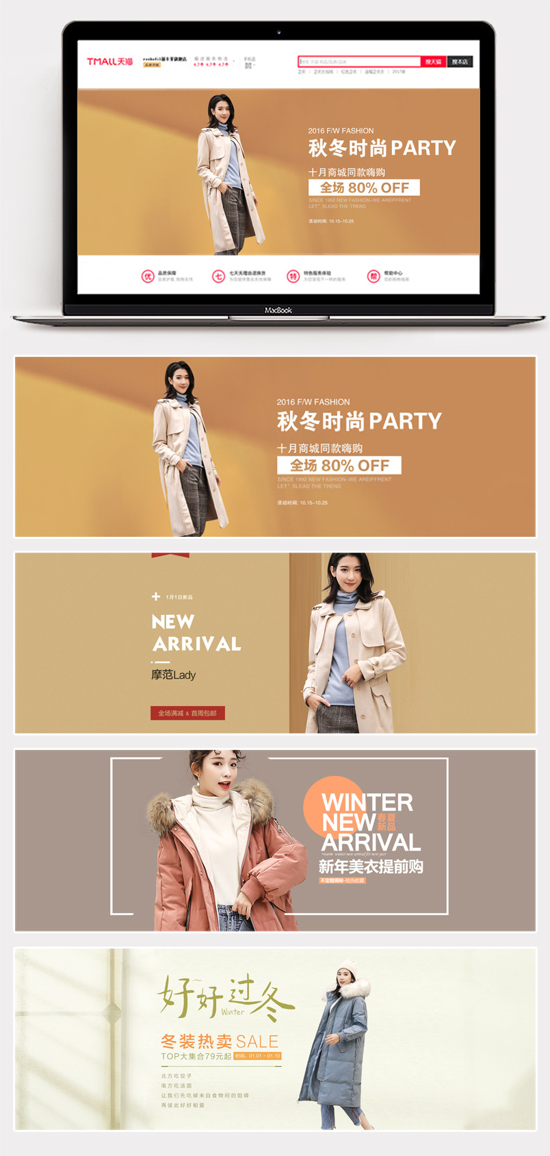 时尚潮流文艺秋冬女装上新全屏海报