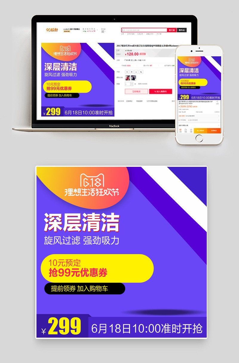 电器促销通用家用小电器主图直通车图活动图