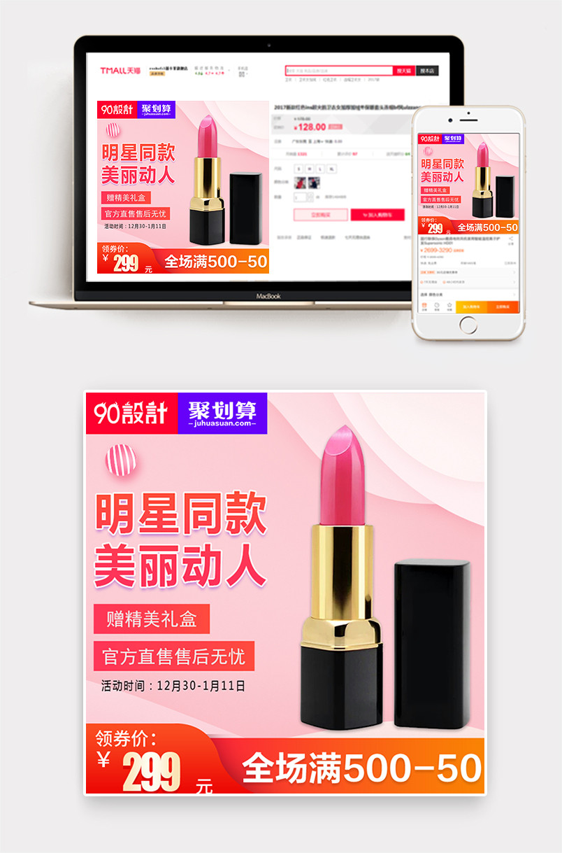 甜美时尚风格明星同款口红主图直通车