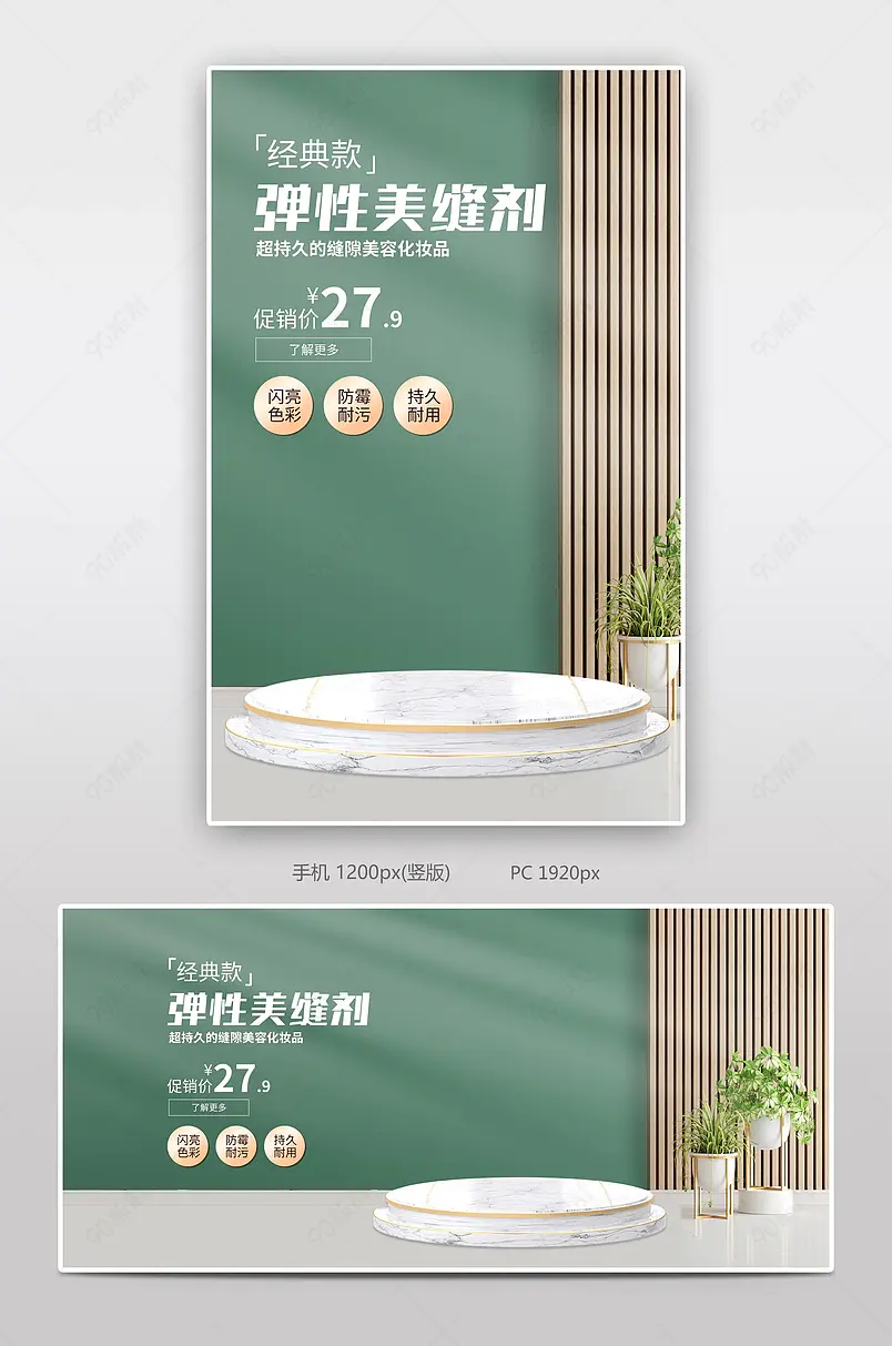 简约美缝剂海报家具建材banner促销活动设计模板