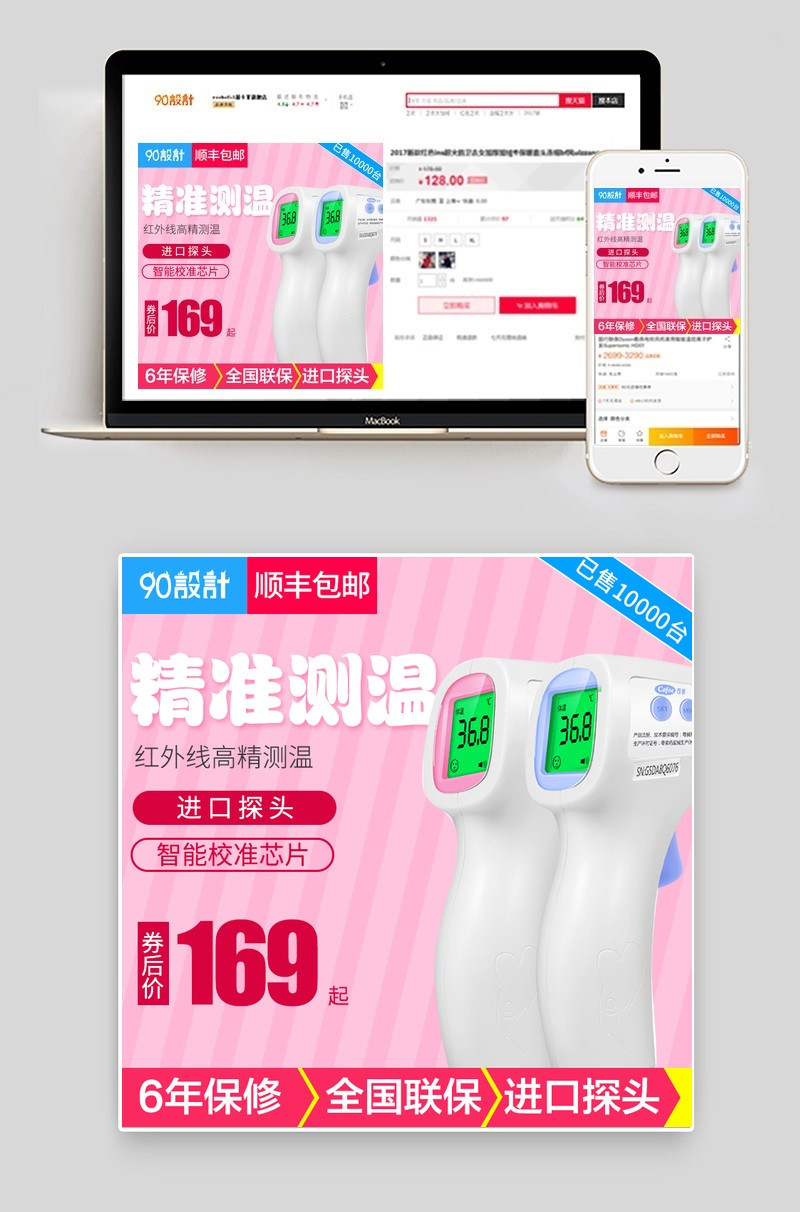 粉色可爱温度计背景婴儿体温计直通车主图模板