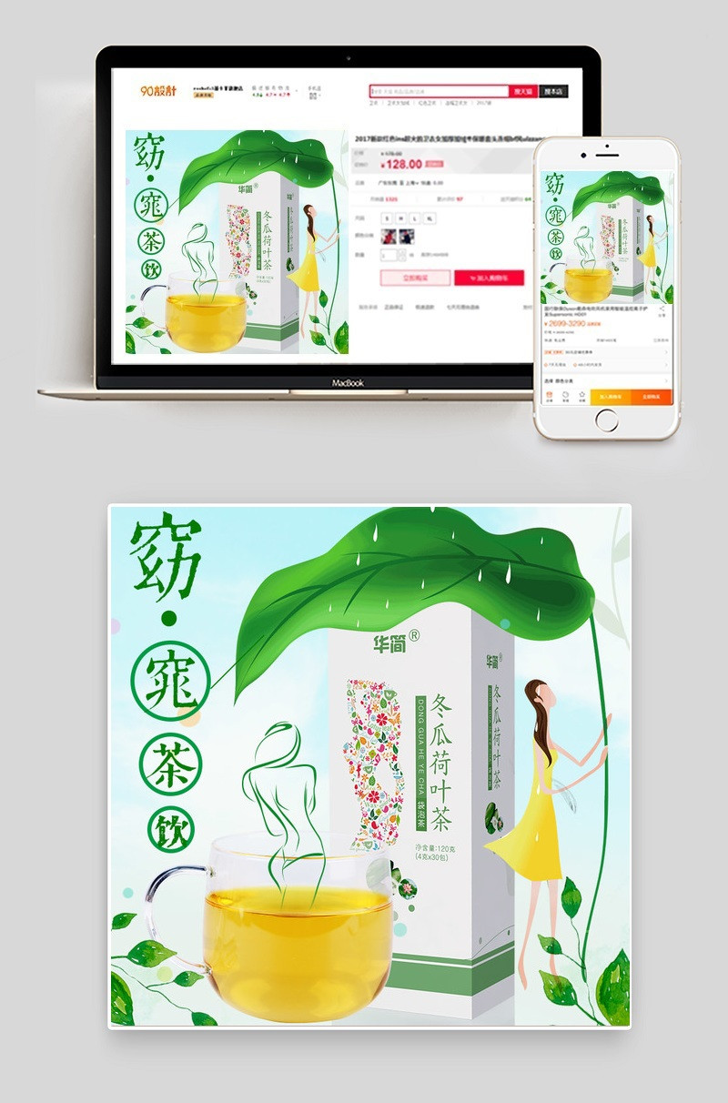 冬瓜荷叶茶直通车主图