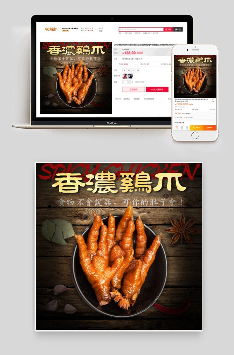 大气食品卤味直通车主图