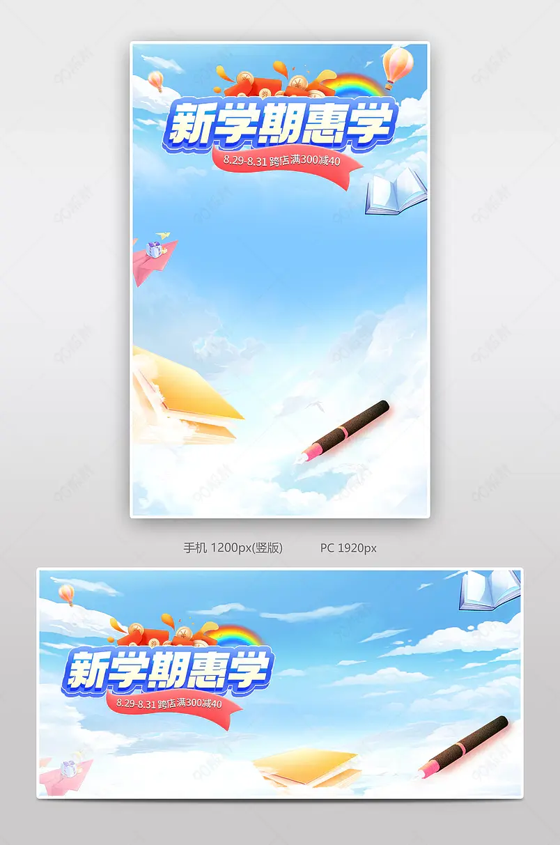 天猫开学季新学期惠学图书文具日用品蓝色海报