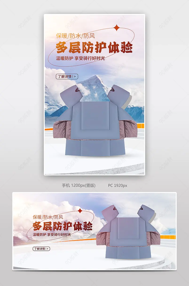 简约骑行挡风被海报banner设计模板