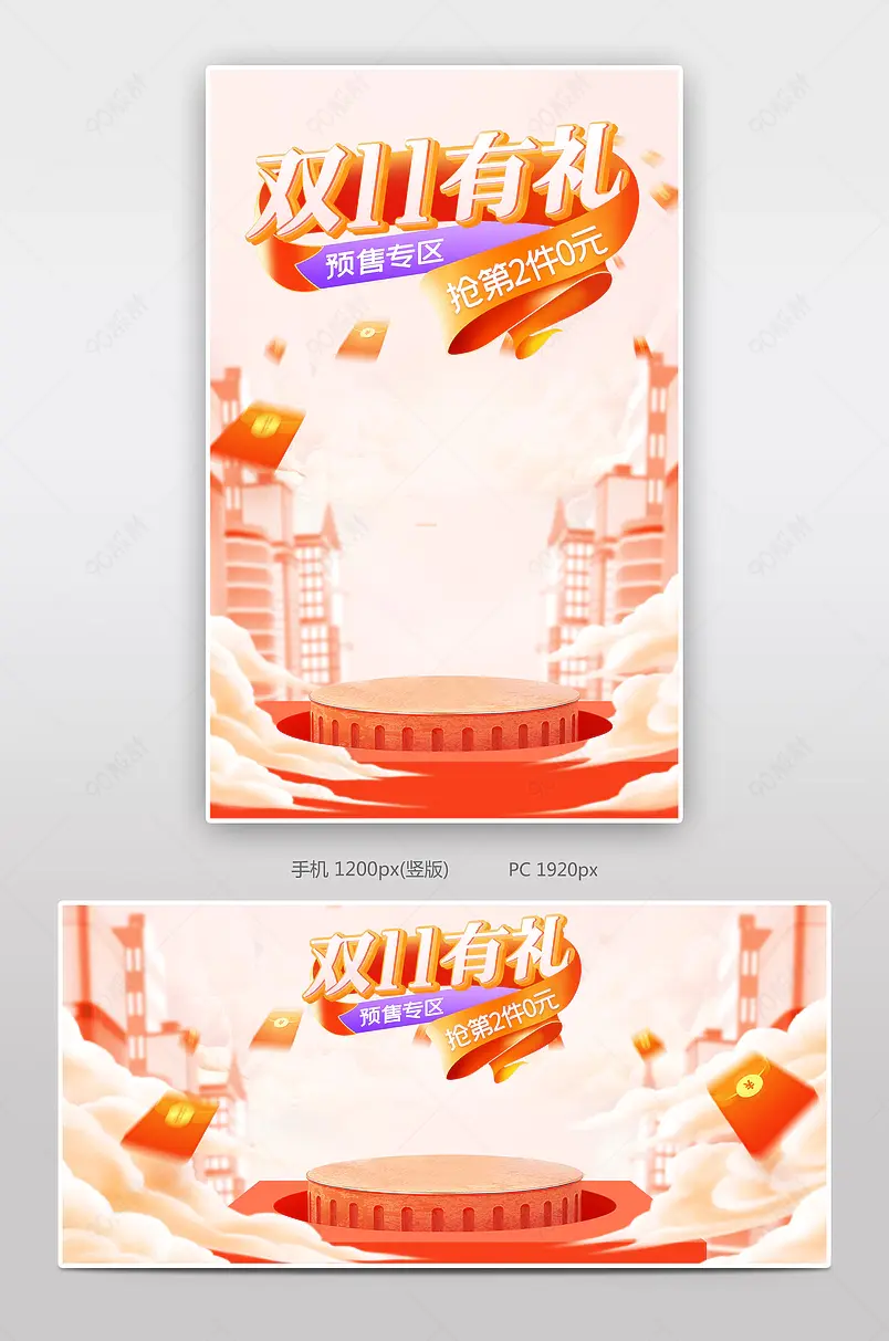 双十一双11预售母婴用品玩具促销活动海报
