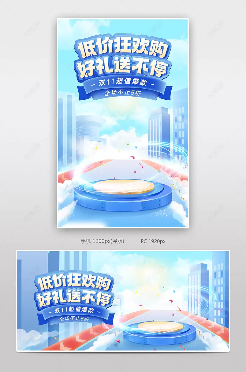 蓝色大气建筑场景双十一促销banner海报