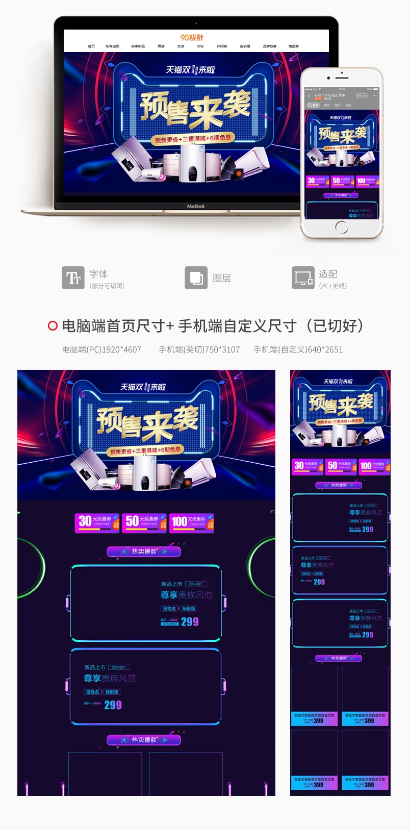 双十一全球狂欢大促预售炫酷发光数码电器小家电全套PC首页+手机端专题页