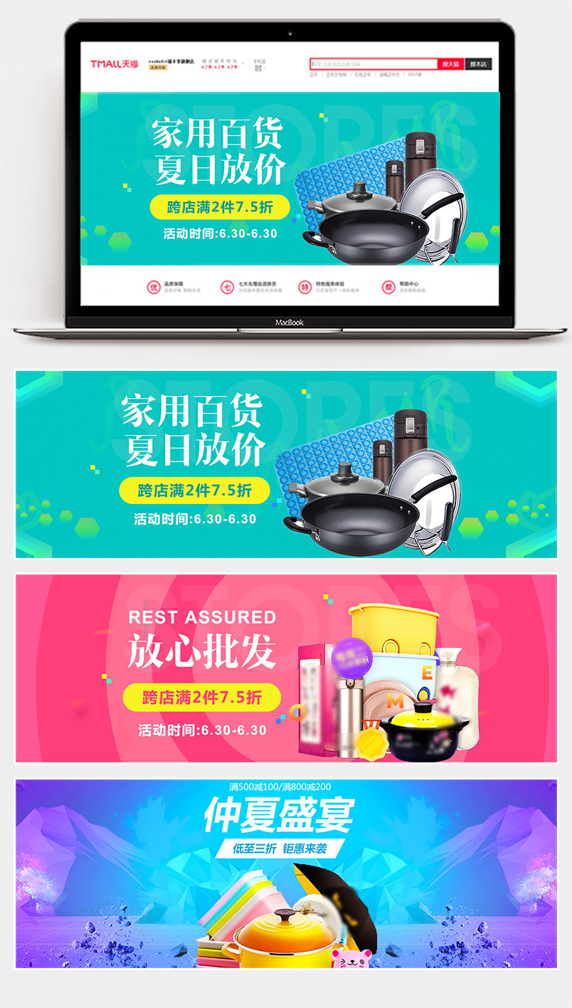 炫酷时尚日用百货全屏海报banner