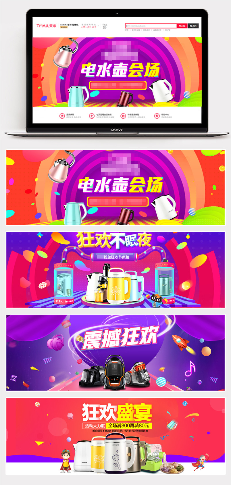 时尚618年中大促电水壶生活电器全屏海报