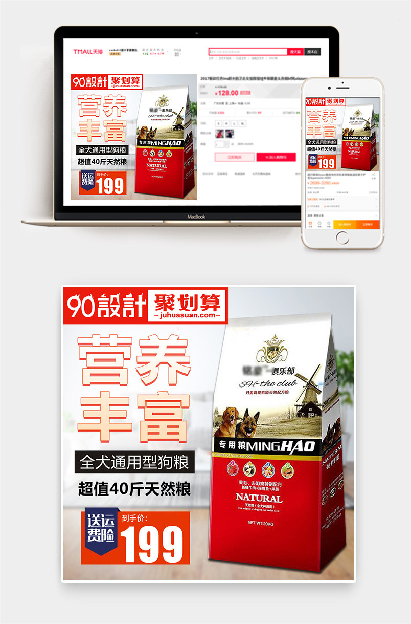 简约清新风格宠物狗粮营养狗粮主图设计