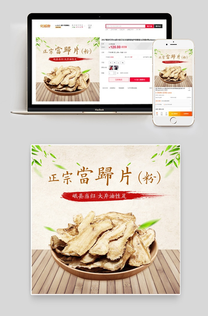 中国风中药材冬虫夏草主图直通车PSD模板