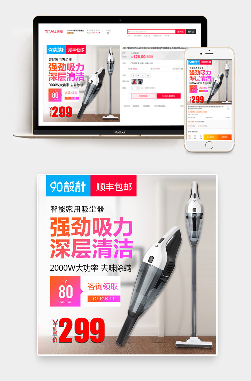 简约风格家居生活清洁电器吸尘器活动主图设计