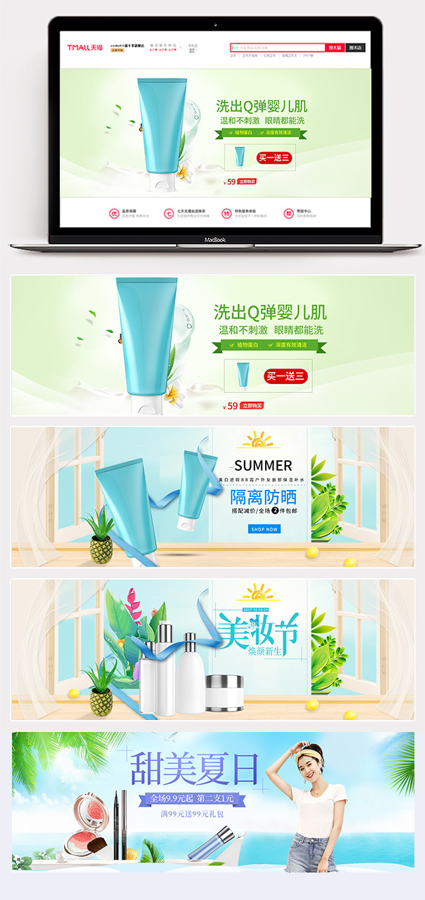时尚潮流文艺清新美妆护肤品全屏海报