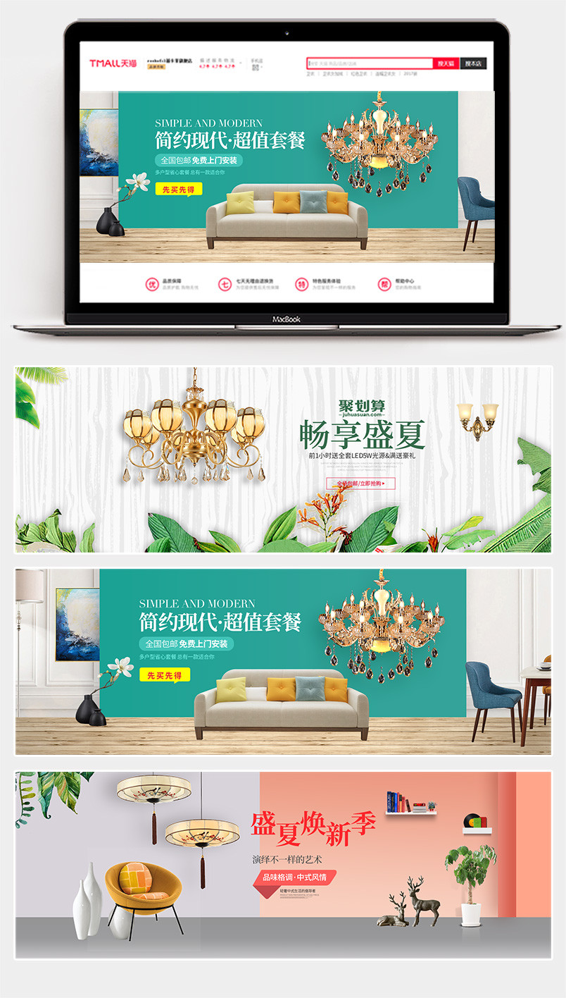 简约复古清新北欧灯饰吸顶灯家居海报banner