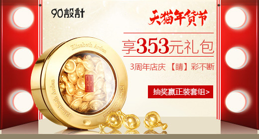 大气温馨年货节护肤品钻展banner图