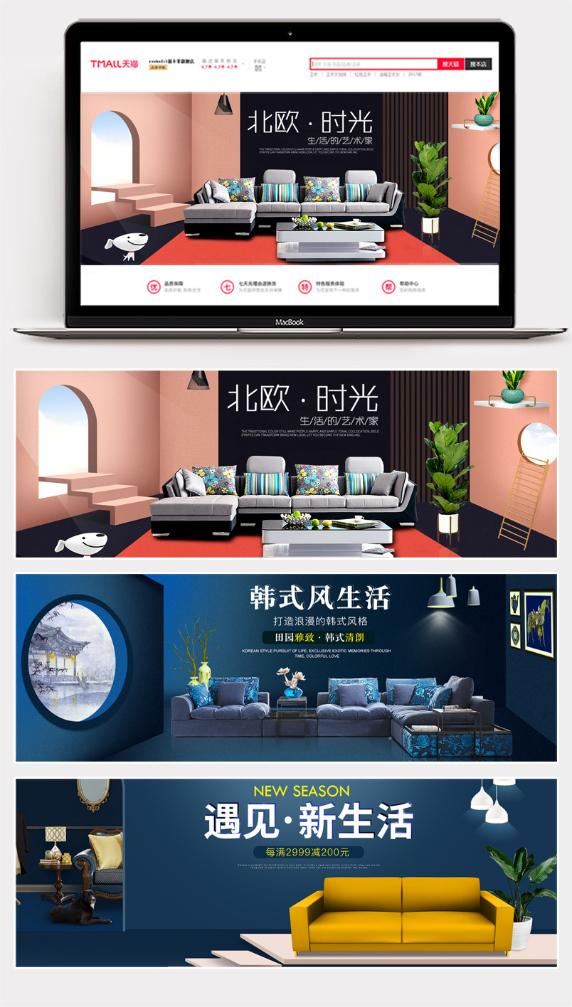 北欧简易家具家居沙发家装海报banner