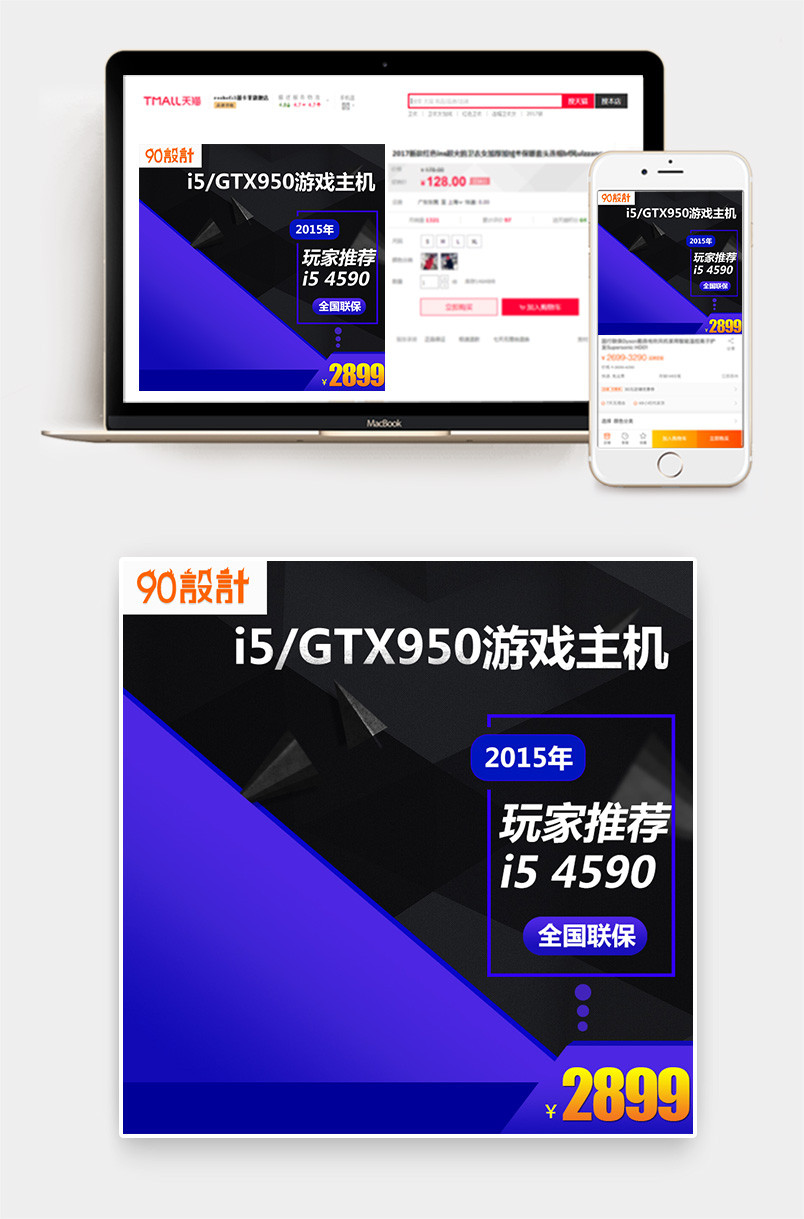酷炫主机电器活动主图直通车素材