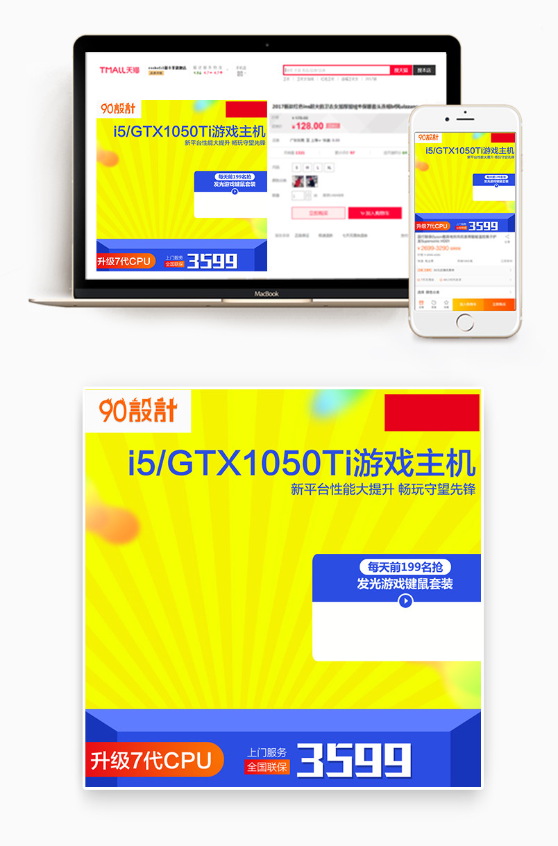 酷炫主机显示器键鼠外设电器活动主图直通车素材