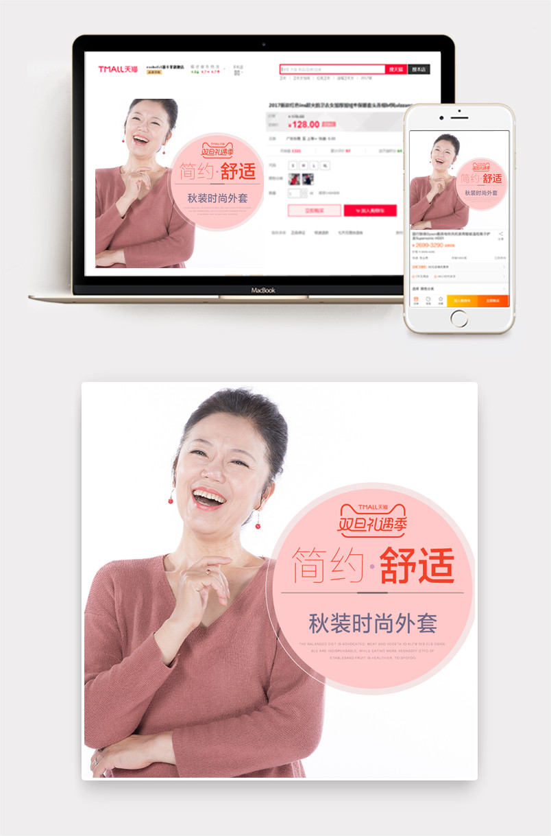 妈妈装活动促销女装主图直通车
