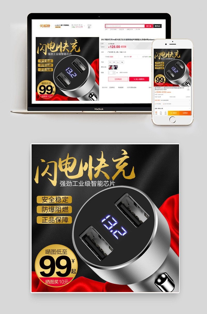 黑色背景车载充电器直通车主图活动图