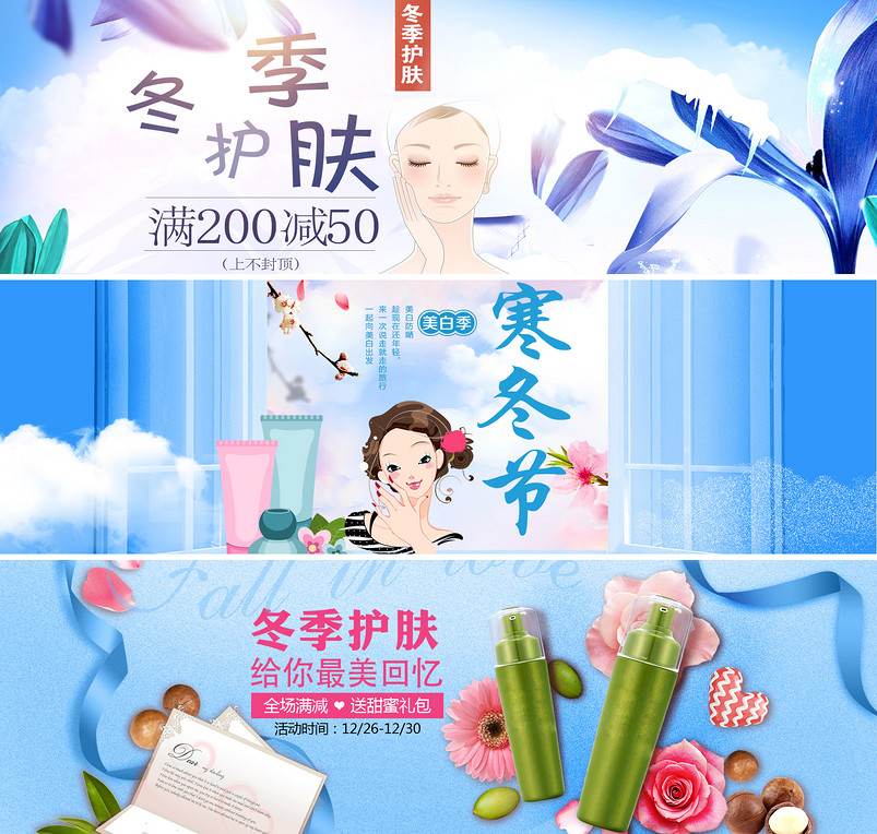 时尚蓝色清新冬季美妆护肤促销海报
