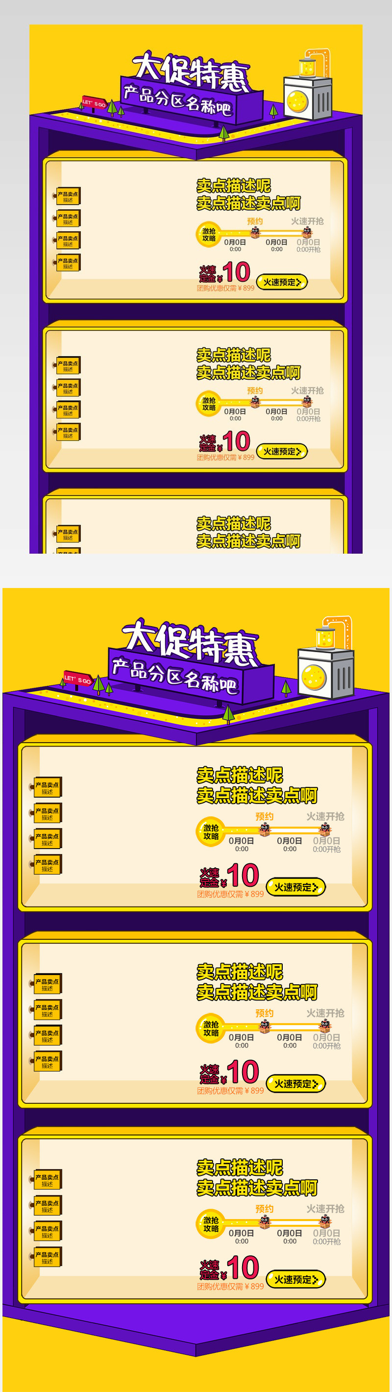 大促特惠活动产品关联销售模板