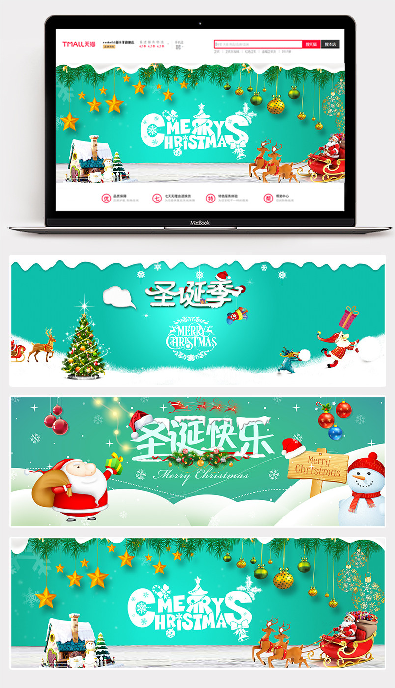 绿色清新风格圣诞促销全屏海报设计