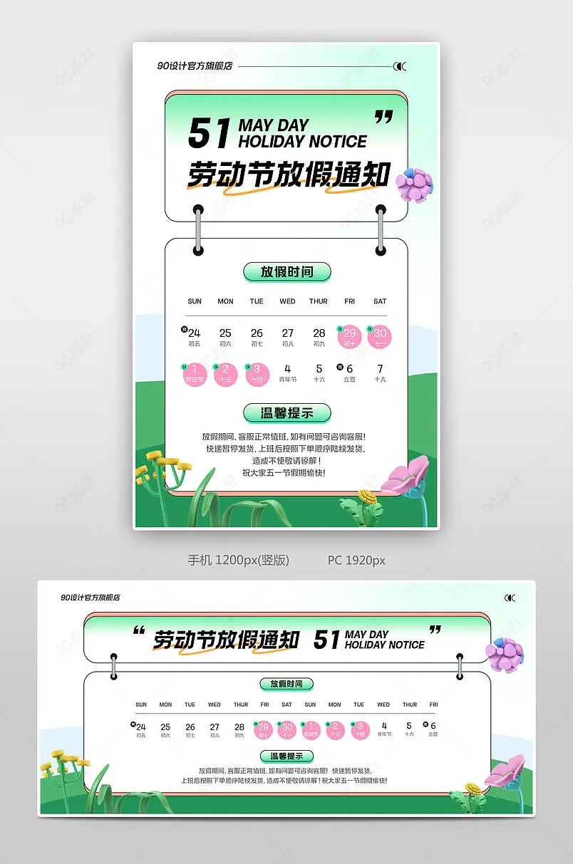 五一劳动节国家节假日店铺放假时间通知海报