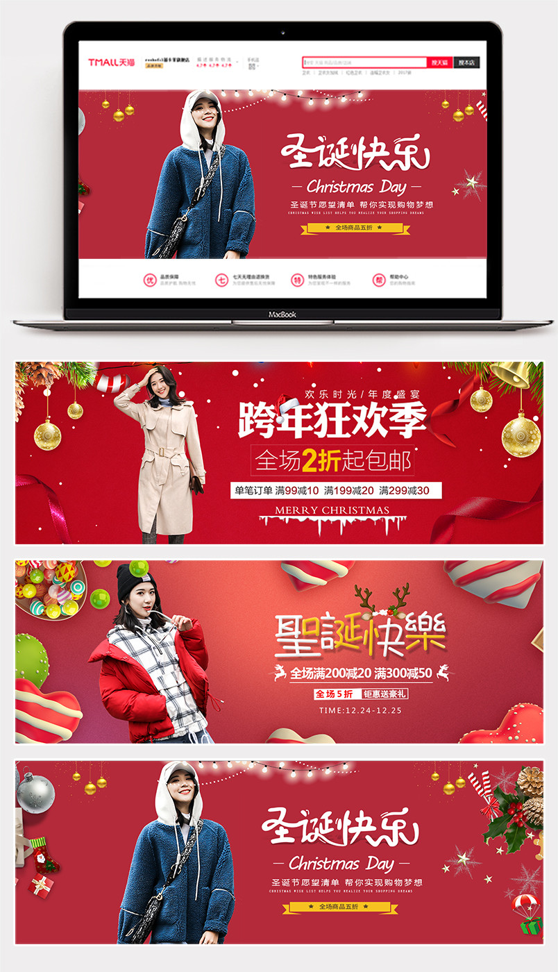 时尚潮流浪漫大气高端女装元旦节圣诞节海报