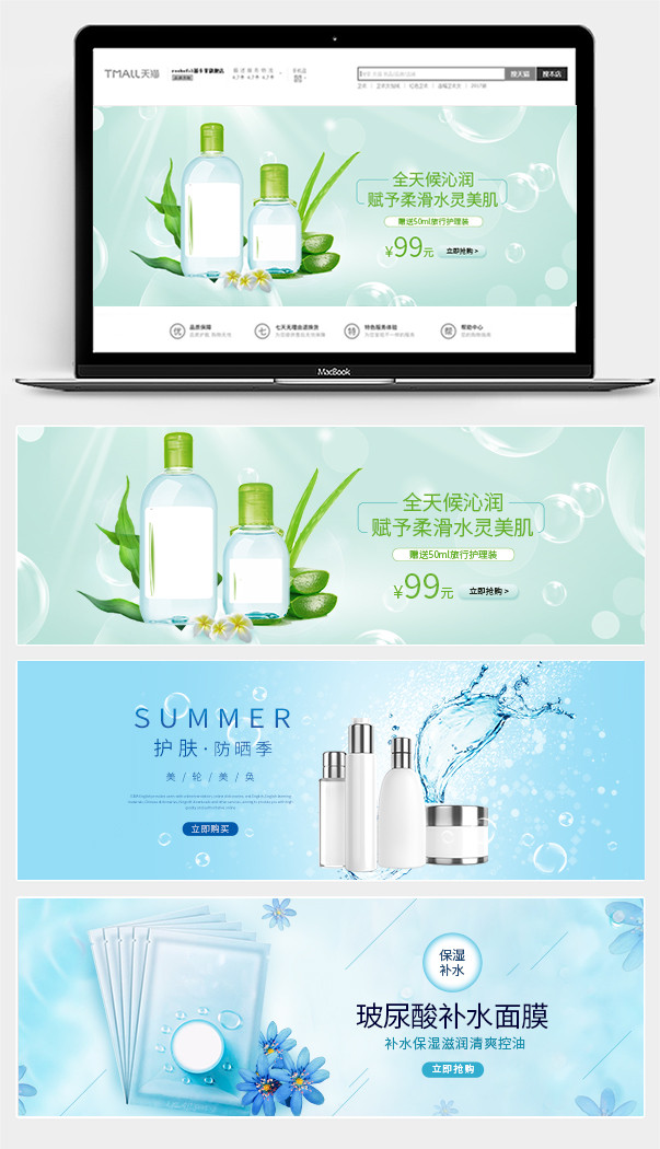 时尚文艺清新日常化妆品清新促销海报