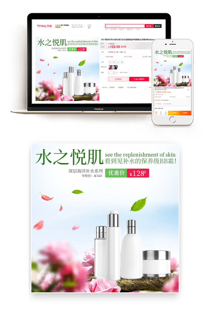 清新玫瑰风格淘宝护肤品面膜主图模板
