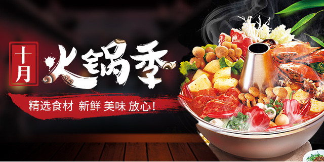 火锅底料食品食材模板