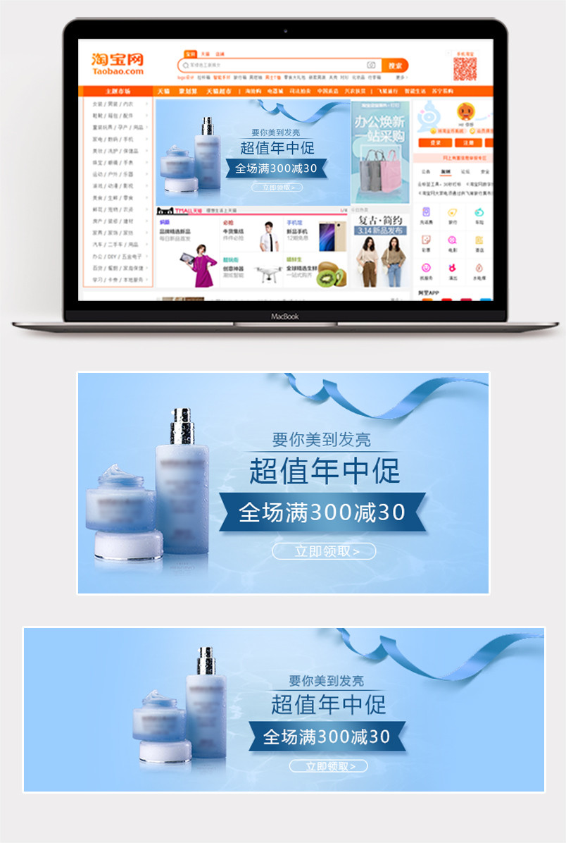 小清晰钻展推广图促销利益点护肤化妆品推广图